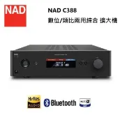 NAD 英國 C388 (福利品) 數位/類比兩用 綜合擴大機 C-388 公司貨