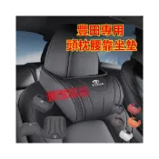 (店+)豐田頭枕腰靠坐墊  YARIS ALTIS VIOS rav4 CAmry chr汽車頭枕 腰靠 護頸枕 腰靠墊 座椅墊