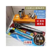 (店+)(短套筒區)台灣製手動 4分套筒 (及配件) 短 長套筒 8mm ~ 32mm 1/2“ 套筒 四分套筒 套筒 手動套筒