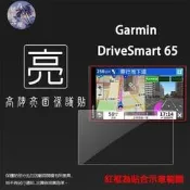 亮面霧面 螢幕保護貼 GARMIN DriveSmart 65 6.95吋  76 7吋 車用衛星導航 保護膜