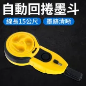 自動回捲墨斗 裝潢墨斗 線長15米 墨線斗 自動劃線器 畫線神器 墨壺目斗 畫線器 618-JRDL23