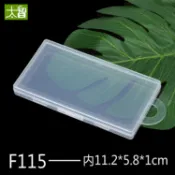 長方形PP盒薄塑膠盒子扁形包裝盒空盒子透明有蓋扁平收納盒 F115