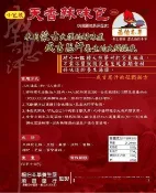 福伯本草～露天最暢銷的蒙古火鍋『天香辣味大包』