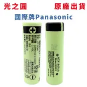 【松果購物】台灣出貨 國際牌Panasonic 充電式18650鋰電池 3400mAh 光之圓 鋰電池 電池