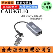 宏華資訊廣場 伽利略CAU3GL10 USB-C+A 1G Giga Lan外接式網路卡