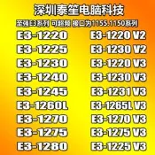 E3-1220 1230 1270 1231 1225 1260 1240 1275 1280 V2 V3 L CPU