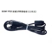 SONY PS3 原廠 USB MINIUSB 手把 充電線 傳輸線 支援 D3 PSP 2007 3007 台中