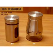 建弟工坊 優得 義式 法式 玻璃 不鏽鋼 調味罐 100cc 調味瓶 醬料罐 調味罐 鹽罐 糖罐 調味盒
