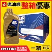 【瘋油網】 EUROL 5W40 全合成機油 EUROL SUPER LITE 5W-40 荷蘭原裝 附發票 汽車機油