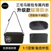 【內膽包】適用三宅一生kurosaddle相機包馬鞍包杜邦紙內膽包內袋斜挎包