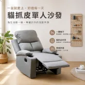 RICHOME【居家頭等艙】雙杯架單人可躺式沙發 美甲美睫專用 日照中心 貓抓皮沙發 辦公室午休椅 懶人椅 CH1241