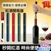 【台灣出貨】✨優選紅酒開瓶器氣壓筆形開瓶器葡萄酒開酒神器高檔起酒器抽真空酒塞 真空開瓶器 手動開瓶器 倒酒器 紅酒塞PR