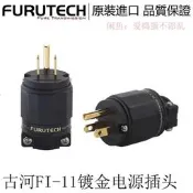 代理行貨古河FI-11鍍金電源線插頭美標音響功放升級全新原裝
