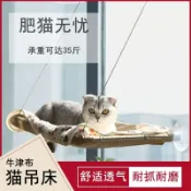 🔥熱銷🔥 貓吊床 貓咪床吸盤式掛窩 窗戶玻璃 掛式貓窩窗臺 夏天寵物用品曬太陽