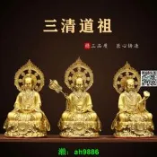 純銅太上老君道德天尊三清道祖神像供奉三清祖師銅像擺件客廳家用