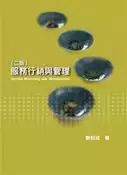 【灰熊iREAD】服務行銷與管理 第二版 2009年 鄭紹成