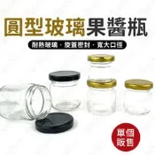 圓型玻璃果醬瓶 蜂蜜瓶 喜蜜瓶 金蓋透明瓶 雞精瓶 燕窩瓶 乾果瓶 密封罐 辣椒瓶 醃製瓶 糖果罐 醬菜瓶【有一間.小舖