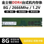 Kingston 8G DDR4 2133 2400 2666 3200原裝桌上型電腦記憶體單條容量8G