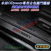 本田15-25款ODyssey門檻條 後備箱後護板 迎賓踏板 ODyssey防踩防刮貼門檻保護貼 汽車門檻條 門檻裝飾條