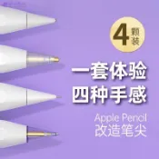 Apple Pencil 筆套 抗磨損 金屬筆尖 專用筆尖 超耐磨 蘋果筆替換金屬筆頭 靜音筆頭 適用 類紙膜 鋼化膜