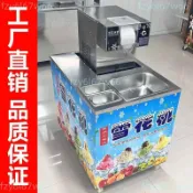 網紅夏日全自動擺攤雪花冰機2024款小型家用製冰機冷飲冰沙刨冰機運費詢問客服~