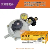 新安規瓦斯調整器 Q3.2 超流遮斷EFV型 D-368