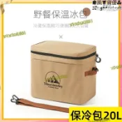 源一商社 露營保冰袋 保溫保冷袋 保溫袋加厚 保冷袋 便當袋 大保冷袋 露營用品野炊用品 野營 保冷袋加厚20L