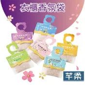 香氛包 香氛袋【芊柔】芳香袋 除臭包 衣櫥香氛袋 衣櫥香氛包 衣物香氛包 可掛式香包 香氛 香包【A0409】