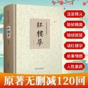 紅樓夢原著正版完整版無刪減120回曹雪芹著四大名著原版青少年版文言文中國古典文學初高中生課外學習經典名著無閱讀