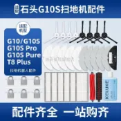 🔥潮耐優選旗艦店🔥適用石頭G10配件G10S/Pro/Pure掃地機器人耗材拖布濾網塵袋滾邊刷