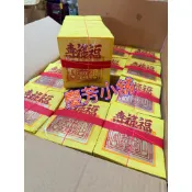 慶芳小舖 整箱 環保正錫箔12刈錫箔百足九金　九銀　公媽金　環保金紙　祖先金　拜飯　地基主金　普渡金　門口金　賞兵　掃墓