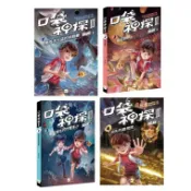 東雨_【口袋神探三部曲】1：黑雨衣大盜的挑戰書／2：長安謎局 ／3：死而復生的閃電手 ／4：消失的雞飛飛