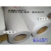 大安紙材➡️95磅【整捲描圖紙】 A1/A0大圖輸出紙捲筒霧面半透明硫酸紙繪圖紙耗材-攝影棚柔光、建築設計描繪服裝打板型