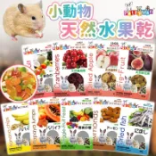 Petty Man小動物水果乾 天然水果乾 水果乾 倉鼠果乾 倉鼠零食 兔零食 兔果乾 小寵果乾【HIGHCP寵物百貨】