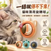 【現貨秒出&現折$300】貓造型薄荷旋轉球 貓咪旋轉薄荷球 舔舔樂 旋轉貓薄荷球 貓咪薄荷球 貓薄荷 薄荷球
