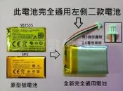 軒林-附發票 適用 MIO 358 行車記錄器 專用3.7V電池 SP5 582535 皆可通用 #D018A