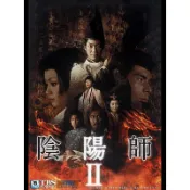 煥賣玩意＃【DVD】陰陽師II-野村萬齋、伊藤英明、深田恭子(日語發音 繁體中文字幕)