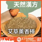 艾草薰香棒 艾草香薰 艾草棒 單支 戶外 露營 陳年艾條 艾條 艾草條 薰香棒 艾草 薰香 香棒 薰香條