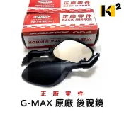 材料王⭐比雅久 GMAX G-MAX PMX 原廠 後視鏡 後照鏡 車鏡（單支販售）