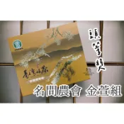 【!!!比賽茶現貨!!】 2026春季 名間鄉農會 金萱組 比賽茶（暫用舊照）