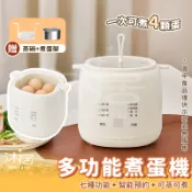 【沐居】一次可煮4顆雞蛋 多功能煮蛋機 110V煮蛋器 蒸蛋器 智能煮蛋器 蒸蛋機 蒸蛋羹 蒸蛋神器 煮蛋神器 早餐機