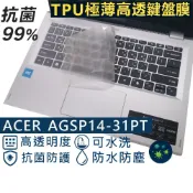 【Ezstick】ACER Aspire Go Spin AGSP14-31PT TPU鍵盤膜｜奈米銀抗菌｜ 防水可水洗