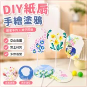 「節慶手工DIY」幼兒園diy紙扇子手繪團扇空白扇子兒童手工材料繪畫紙扇親子塗鴉