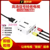 綺夢屋 【店家優選】HDMI轉AV高清轉換器機頂盒游戲機轉接電視電腦顯示器高清轉三色線