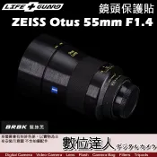 【數位達人】LIFE+GUARD 鏡頭 保護貼 ZEISS Otus 55mm F1.4 ［標準款］DIY 包膜 保貼 貼膜