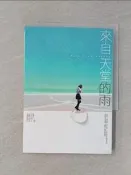 【露天書寶二手書T1/一般小說_S3N】來自天堂的雨_晨羽