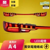 芒果名品 【動態流水轉向】奧迪A4尾燈 貫穿尾燈 LED尾燈 改裝尾燈 流水轉向 專車專用 燻黑設計 適用於2017-2023款 提升車尾顏值