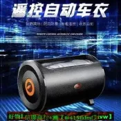 【現貨可開發票】全自動車衣遙控車棚智慧汽車罩新款防曬隔熱防紫外線防雨雪A65系