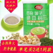【現🧡貨】早餐 代餐粉 百閤蓮子綠豆粉糊 速食 卽食 沖飲 五穀雜糧粉500g 百閤 蓮子 綠豆
