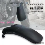 雲跡百貨 Rebel500土除適用於本田CM300前擋泥板CM500機車前擋泥板延長改裝件擋水泥瓦